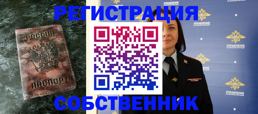 временная регистрация недорого в Заводоуковске