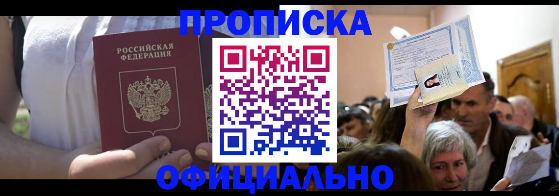 прописка гарантия в Заводоуковске